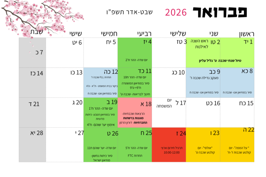 A4 לוח שנה עברי לועזי 2025-2026 (3)