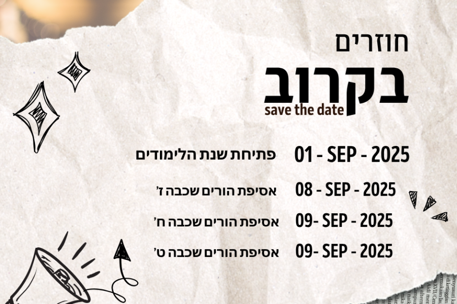 חוזרים (5)