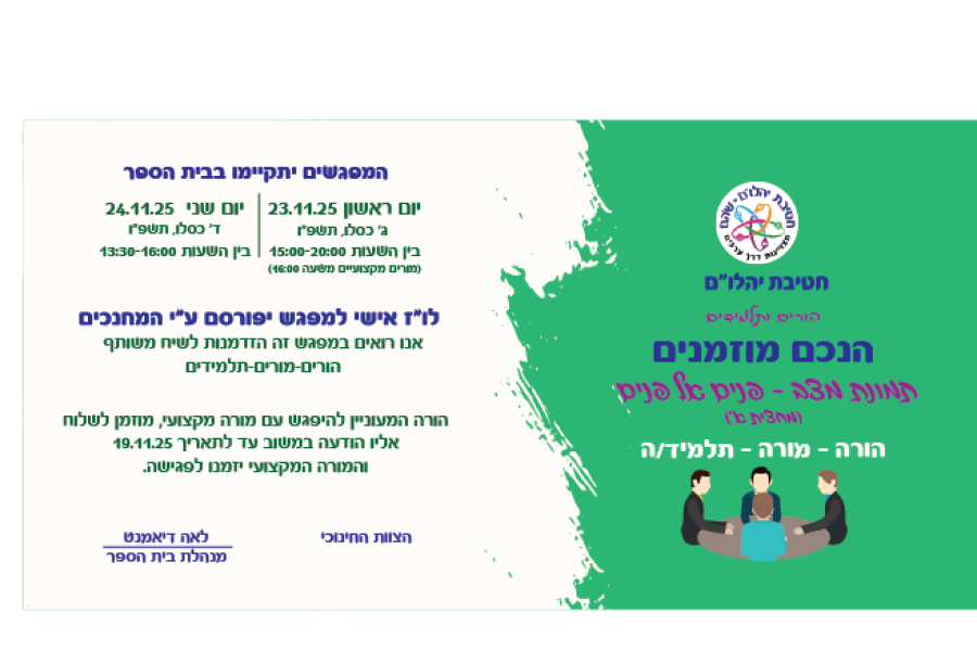 יום משוב תשפו מחצית א