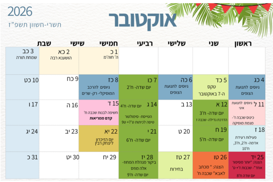 לוח אוקטובר