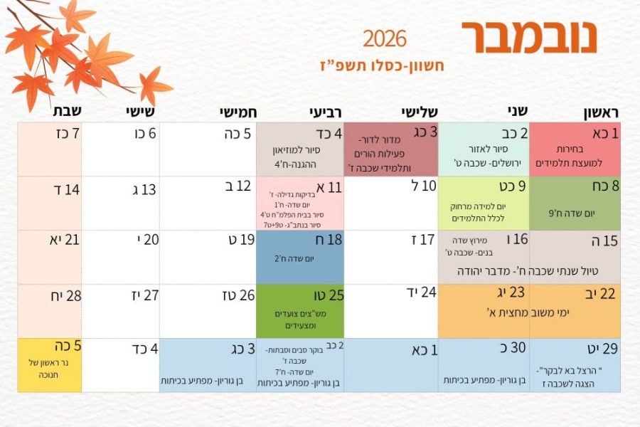 לוח נובמבר