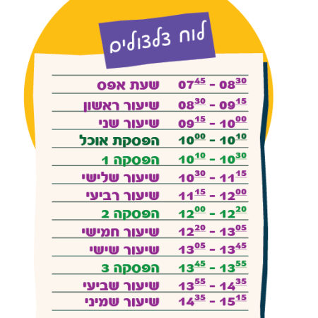לוח צלצולים 24